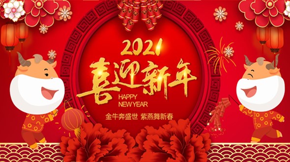 邵陽市英才廣告裝飾有限責(zé)任公司祝大家新年快樂！